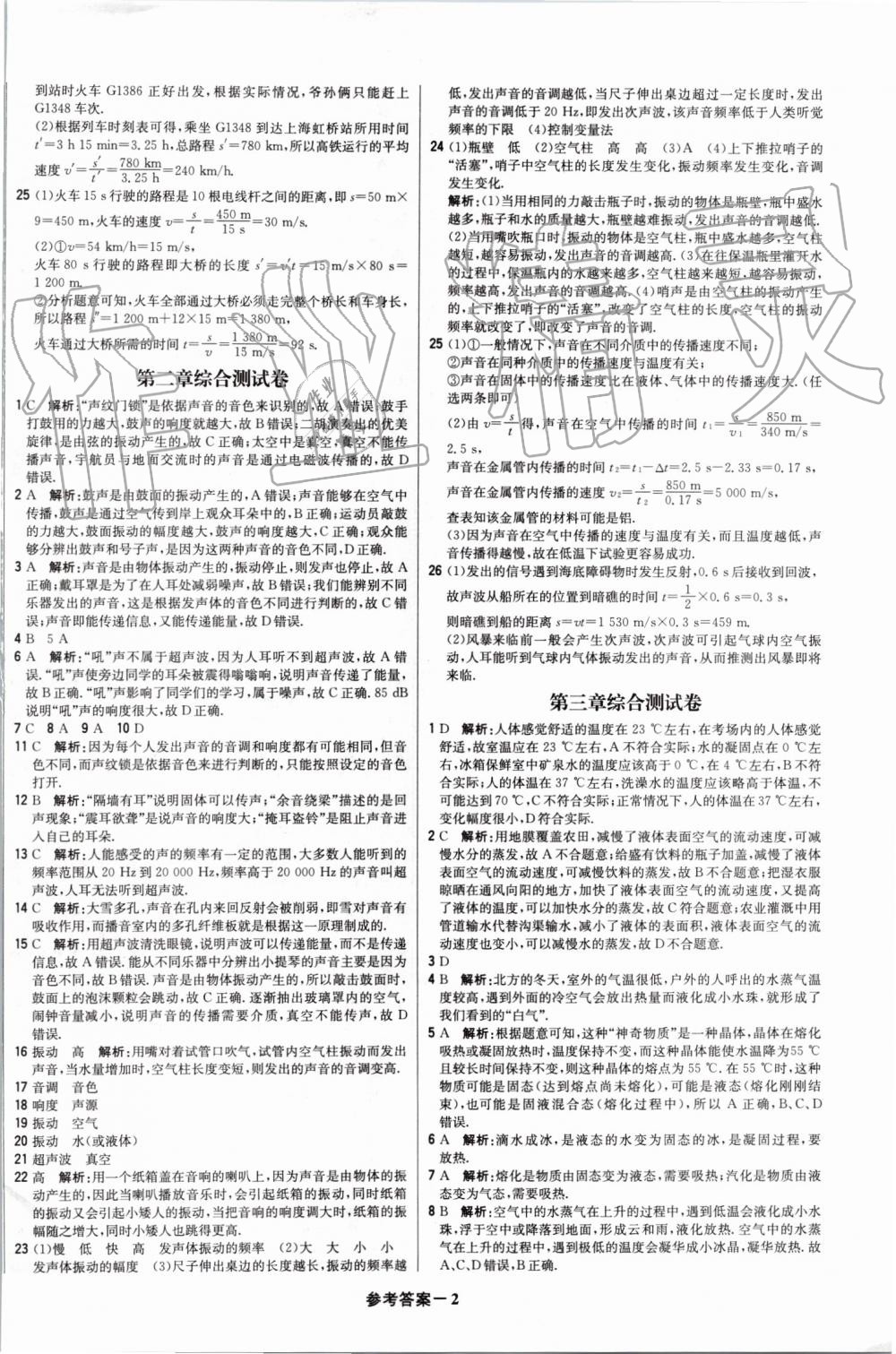 2019年1加1輕巧奪冠優(yōu)化訓(xùn)練八年級物理上冊人教版 第45頁