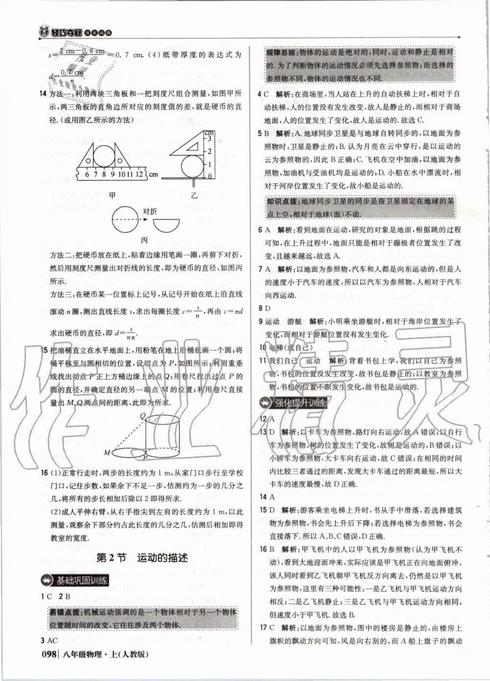 2019年1加1輕巧奪冠優(yōu)化訓(xùn)練八年級物理上冊人教版 第3頁