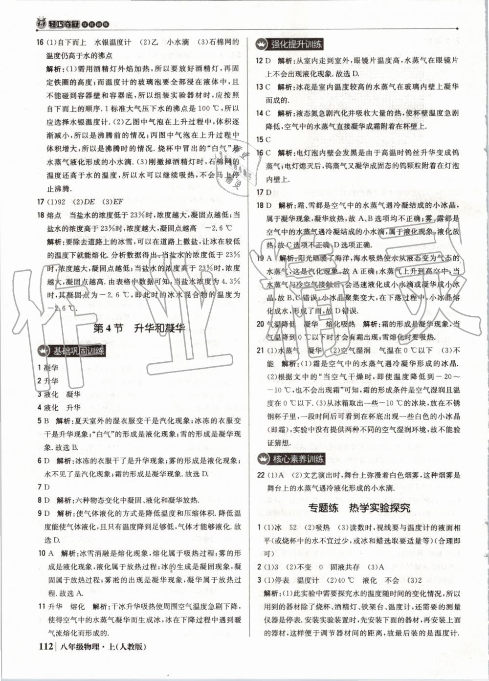 2019年1加1輕巧奪冠優(yōu)化訓(xùn)練八年級物理上冊人教版 第17頁