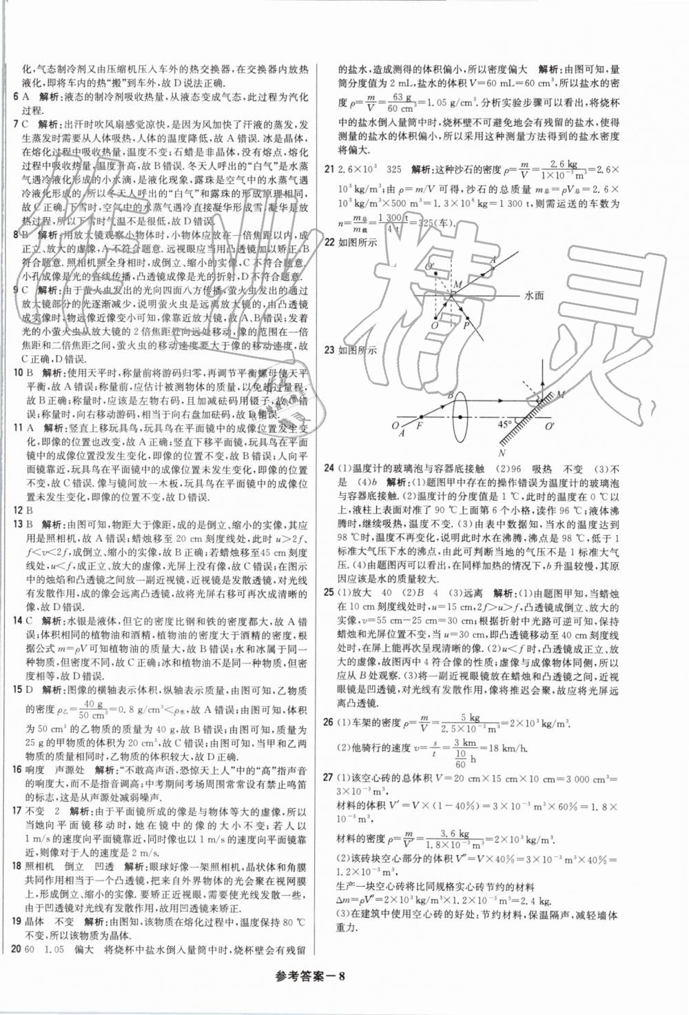 2019年1加1輕巧奪冠優(yōu)化訓(xùn)練八年級物理上冊人教版 第51頁