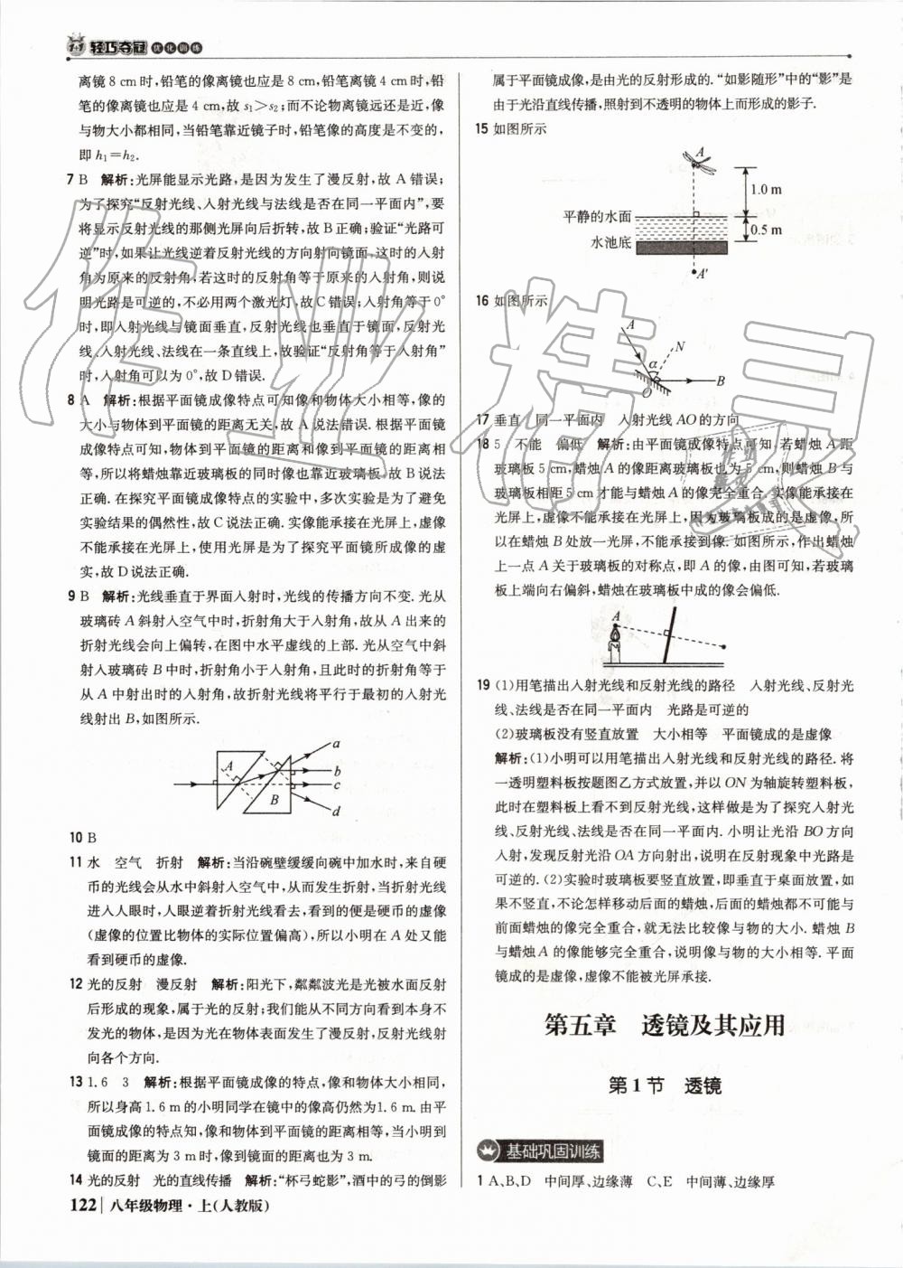 2019年1加1輕巧奪冠優(yōu)化訓練八年級物理上冊人教版 第27頁