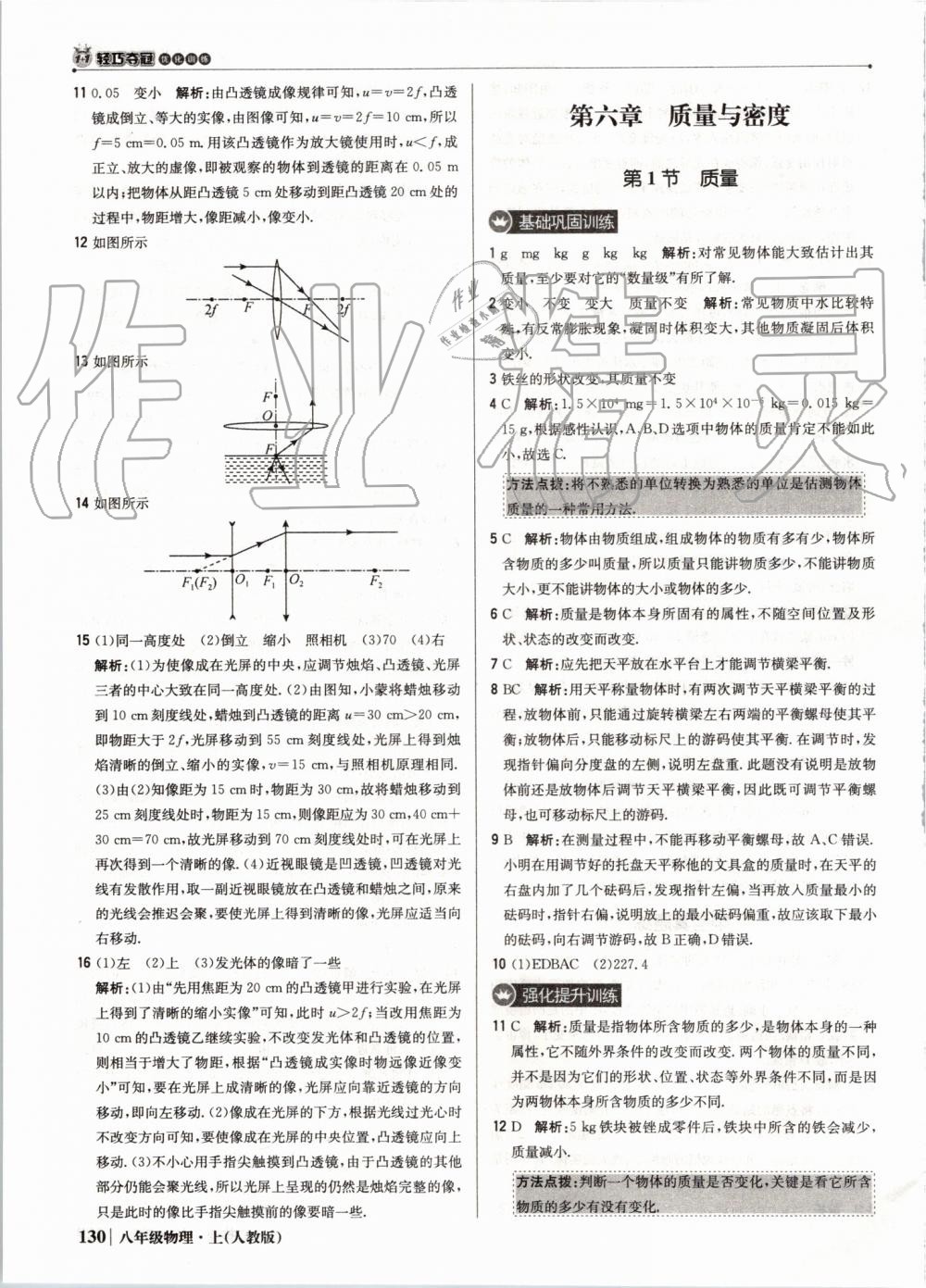 2019年1加1輕巧奪冠優(yōu)化訓(xùn)練八年級(jí)物理上冊(cè)人教版 第35頁