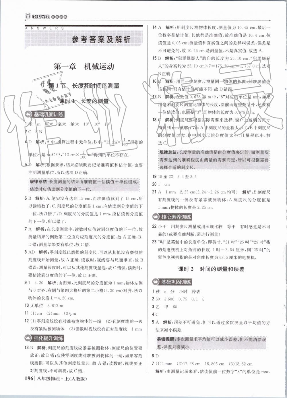 2019年1加1輕巧奪冠優(yōu)化訓(xùn)練八年級(jí)物理上冊人教版 第1頁