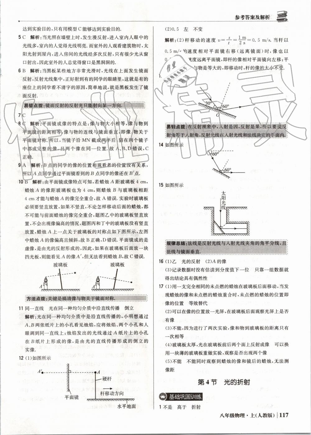 2019年1加1輕巧奪冠優(yōu)化訓(xùn)練八年級(jí)物理上冊(cè)人教版 第22頁