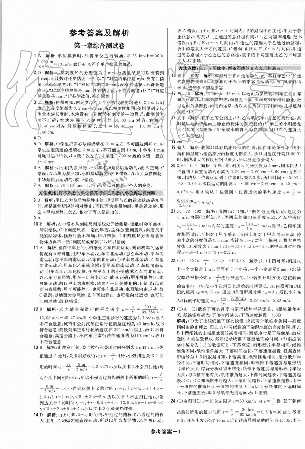 2019年1加1輕巧奪冠優(yōu)化訓(xùn)練八年級物理上冊人教版 第44頁