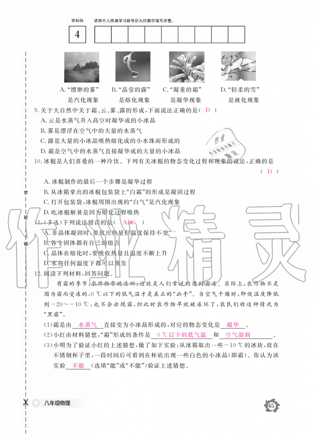 2019年物理作業(yè)本八年級上冊滬科粵教版江西教育出版社 第45頁