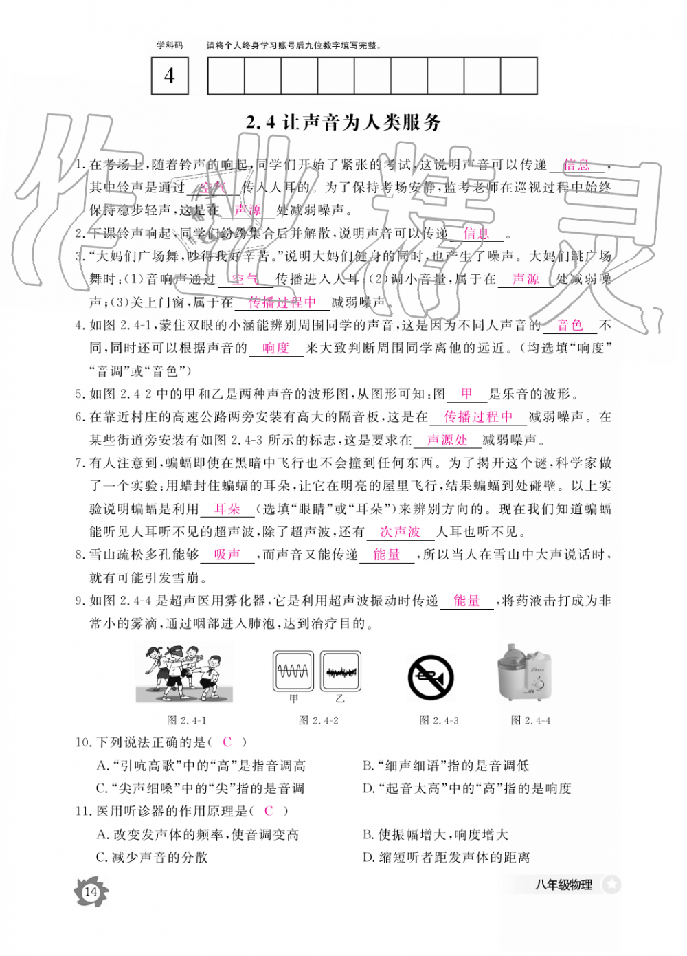 2019年物理作業(yè)本八年級(jí)上冊(cè)滬科粵教版江西教育出版社 第14頁(yè)