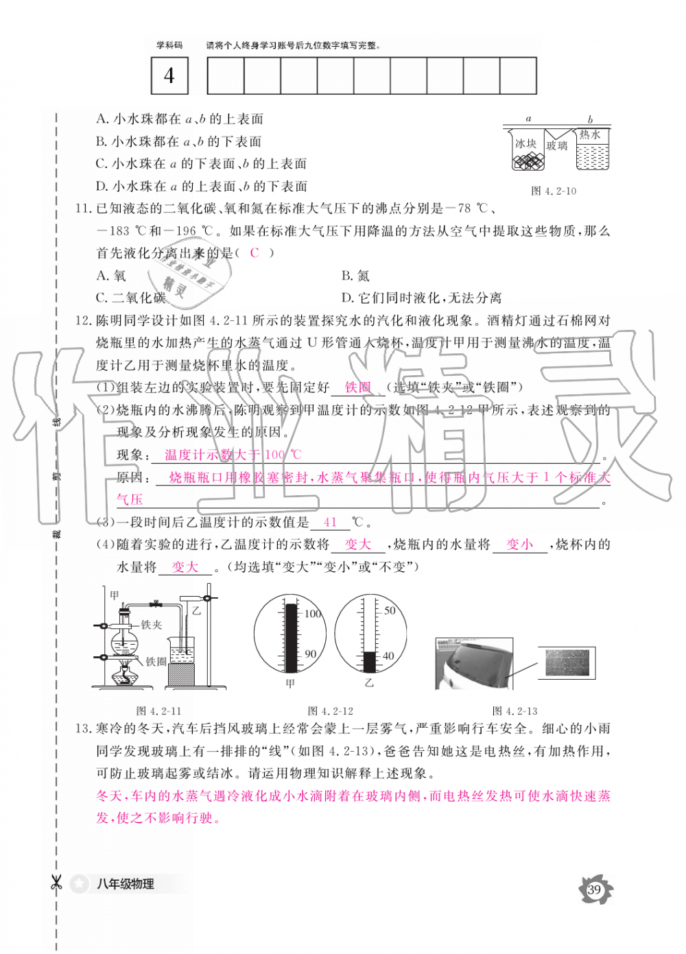 2019年物理作業(yè)本八年級上冊滬科粵教版江西教育出版社 第39頁