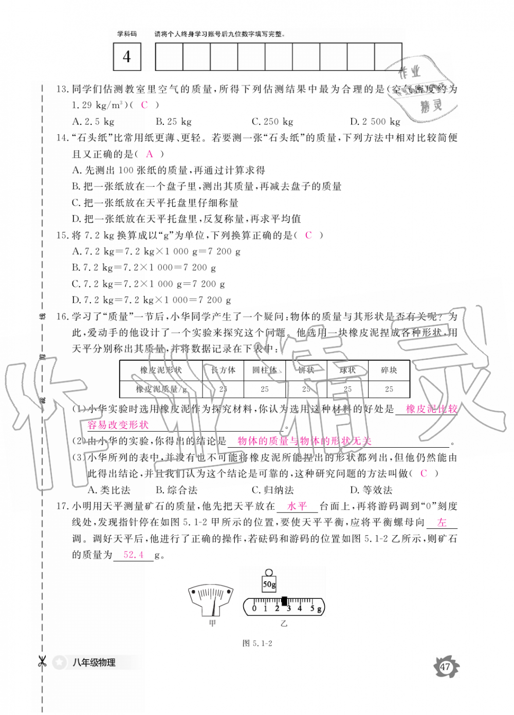 2019年物理作業(yè)本八年級上冊滬科粵教版江西教育出版社 第47頁