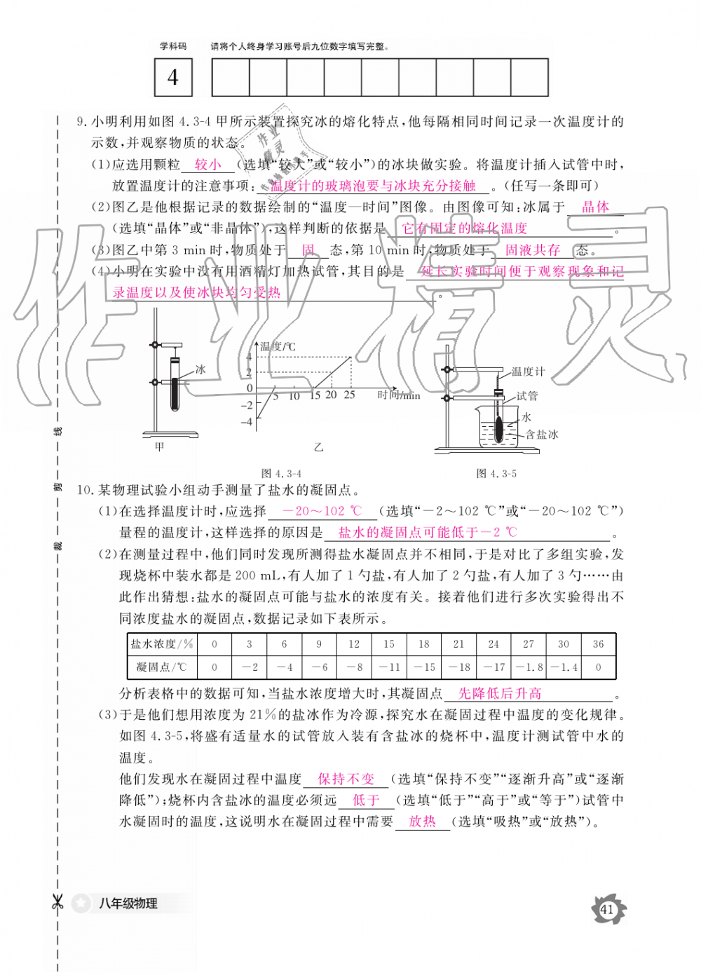 2019年物理作業(yè)本八年級上冊滬科粵教版江西教育出版社 第41頁