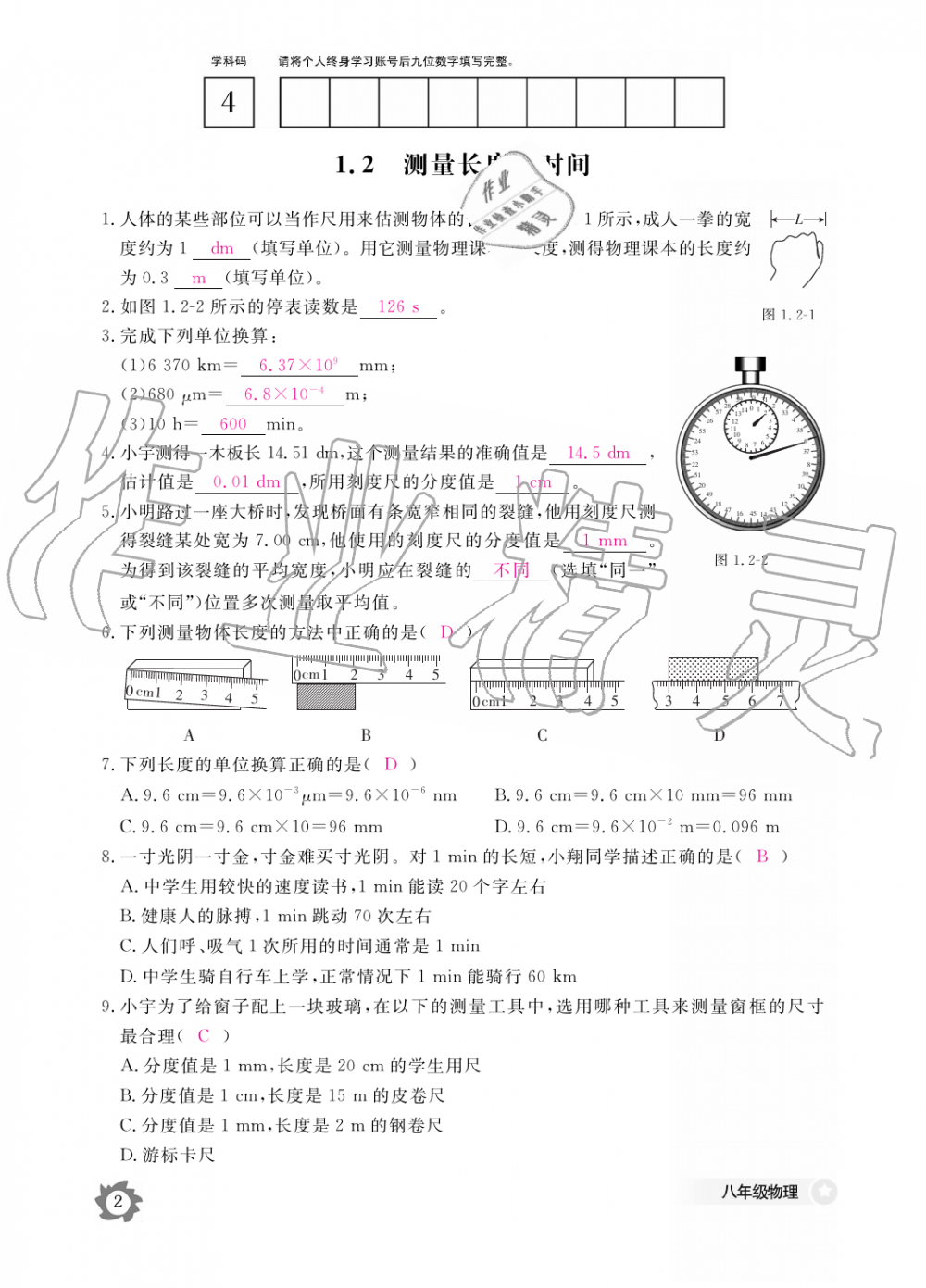 2019年物理作业本八年级上册沪科粤教版江西教育出版社 第2页