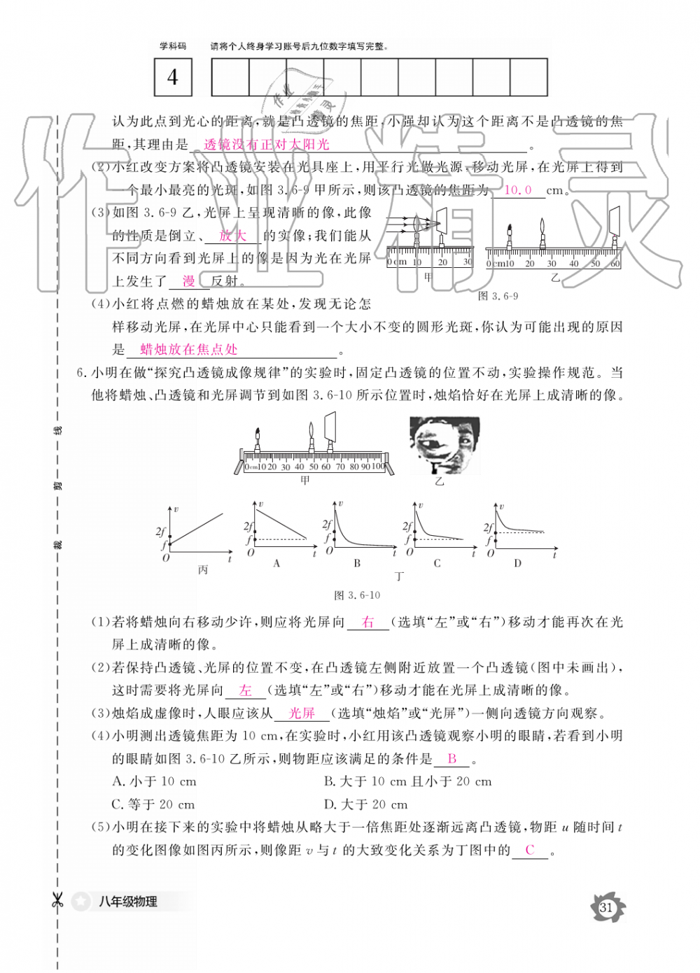 2019年物理作業(yè)本八年級上冊滬科粵教版江西教育出版社 第31頁