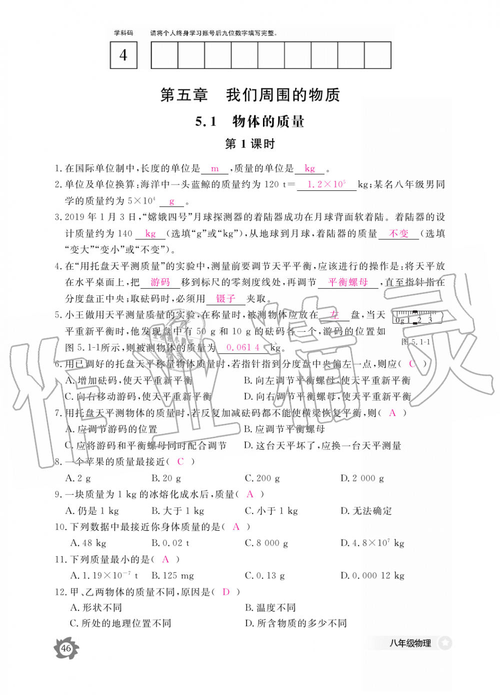 2019年物理作業(yè)本八年級上冊滬科粵教版江西教育出版社 第46頁