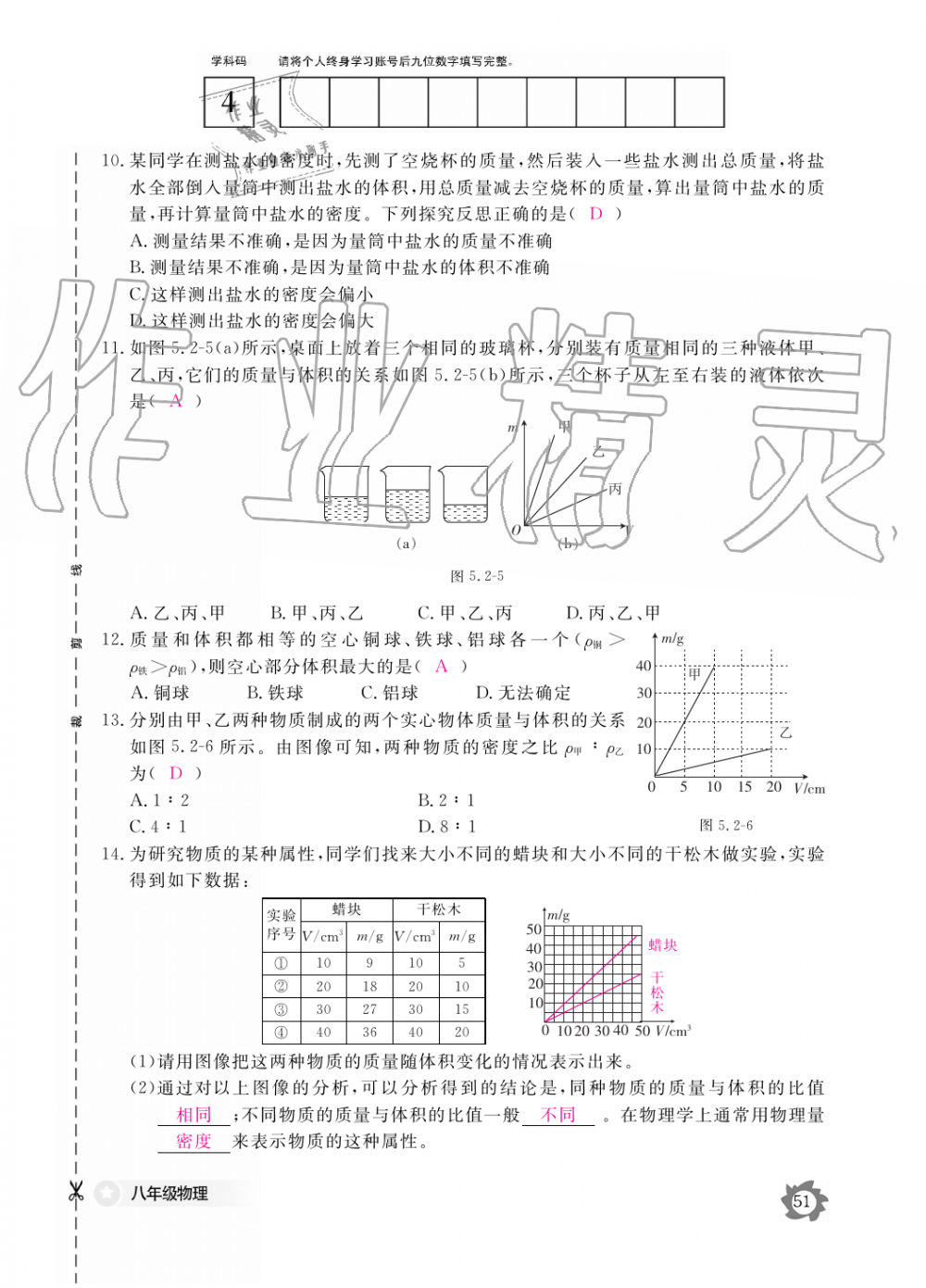 2019年物理作業(yè)本八年級(jí)上冊(cè)滬科粵教版江西教育出版社 第51頁(yè)