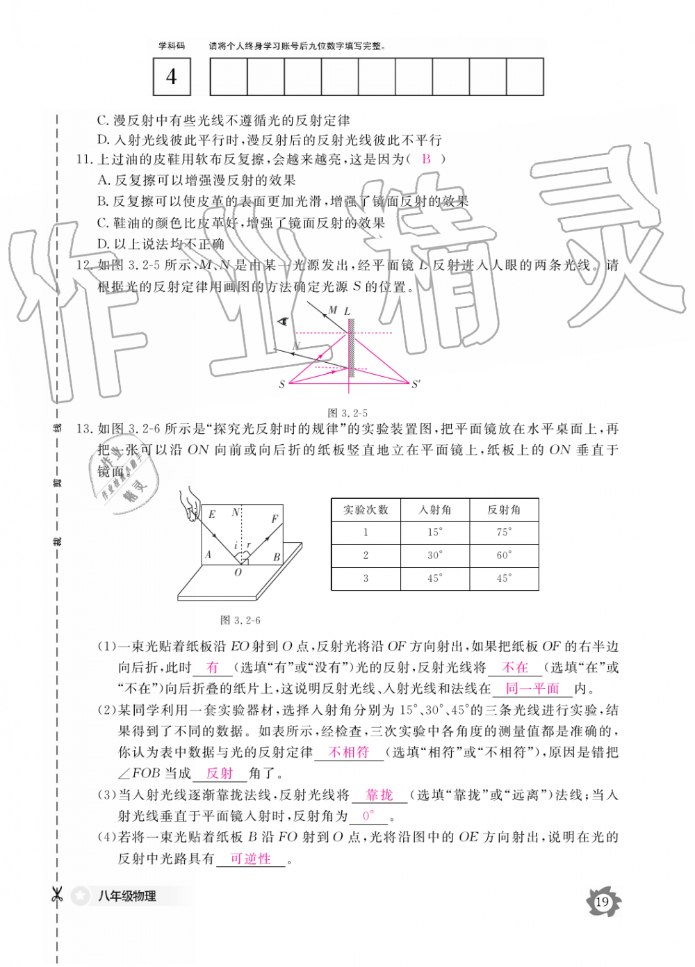 2019年物理作業(yè)本八年級(jí)上冊滬科粵教版江西教育出版社 第19頁