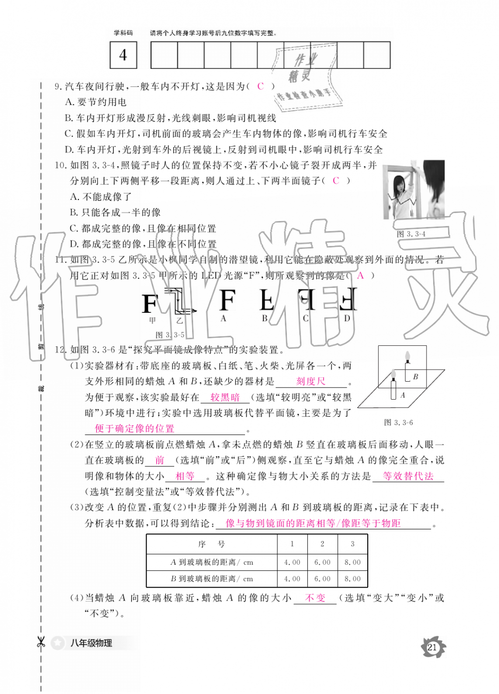 2019年物理作業(yè)本八年級上冊滬科粵教版江西教育出版社 第21頁