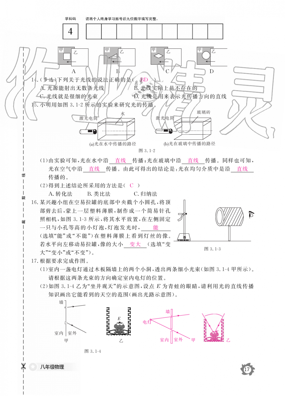 2019年物理作業(yè)本八年級(jí)上冊(cè)滬科粵教版江西教育出版社 第17頁(yè)