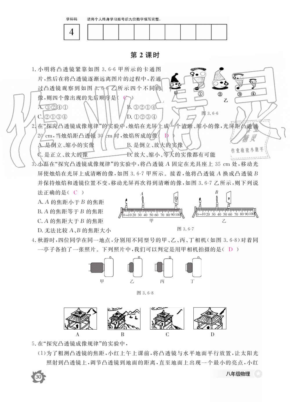 2019年物理作業(yè)本八年級(jí)上冊(cè)滬科粵教版江西教育出版社 第30頁(yè)