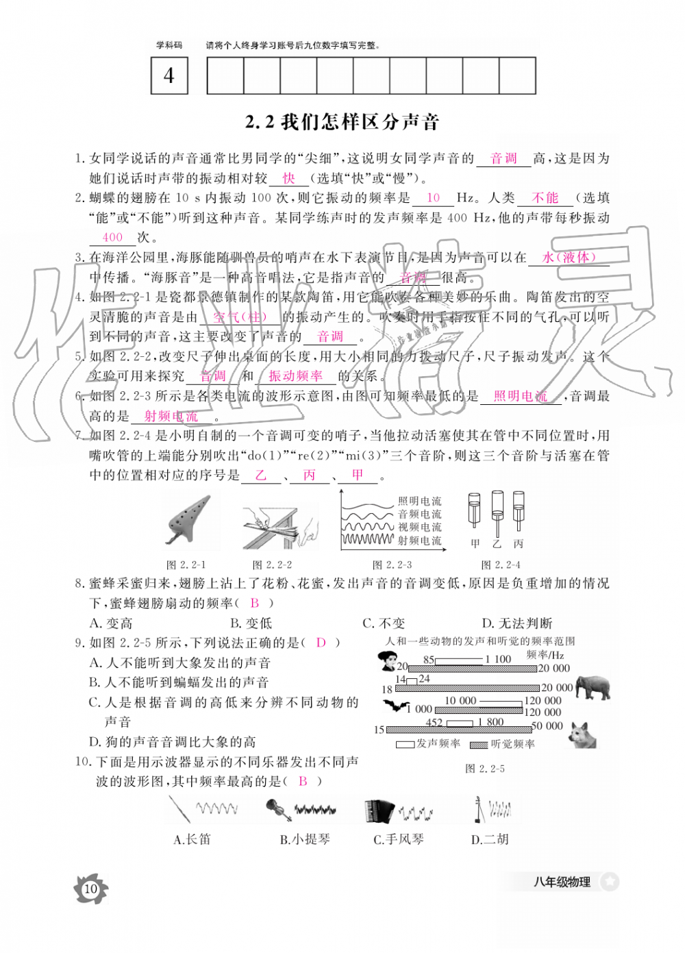 2019年物理作业本八年级上册沪科粤教版江西教育出版社 第10页