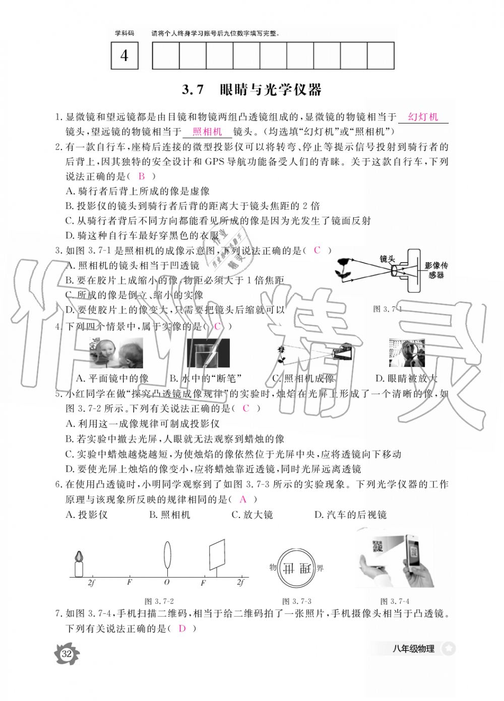 2019年物理作業(yè)本八年級(jí)上冊(cè)滬科粵教版江西教育出版社 第32頁