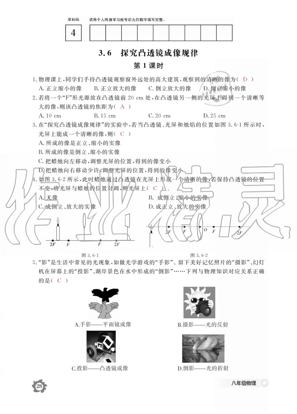 2019年物理作業(yè)本八年級上冊滬科粵教版江西教育出版社 第28頁