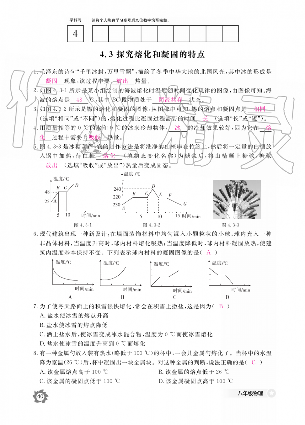 2019年物理作業(yè)本八年級上冊滬科粵教版江西教育出版社 第40頁