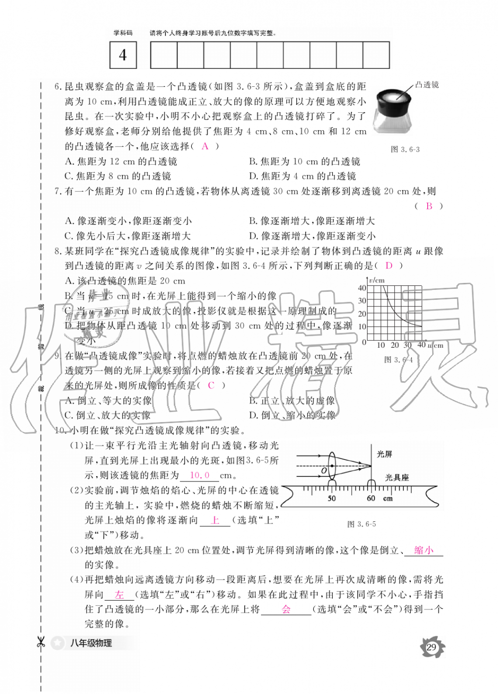 2019年物理作業(yè)本八年級上冊滬科粵教版江西教育出版社 第29頁