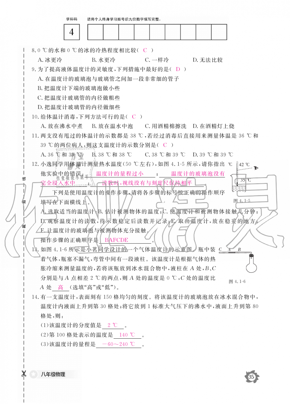 2019年物理作業(yè)本八年級(jí)上冊(cè)滬科粵教版江西教育出版社 第35頁(yè)