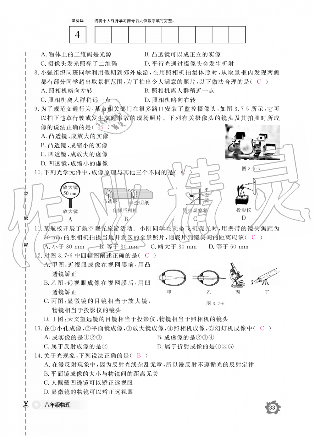 2019年物理作業(yè)本八年級上冊滬科粵教版江西教育出版社 第33頁