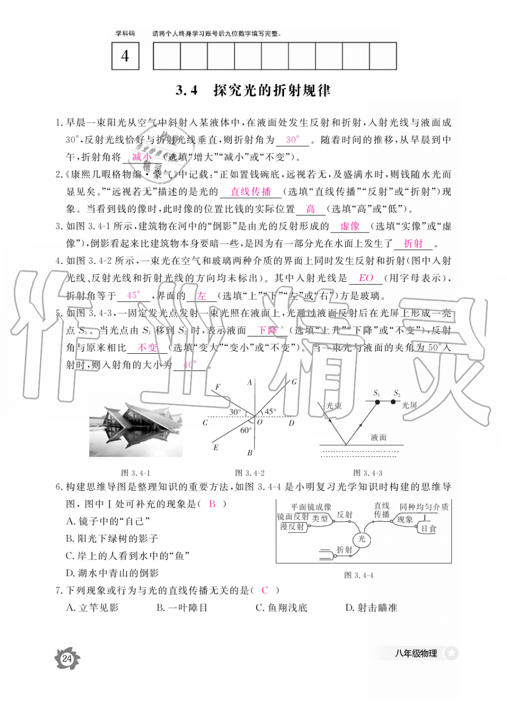 2019年物理作業(yè)本八年級上冊滬科粵教版江西教育出版社 第24頁