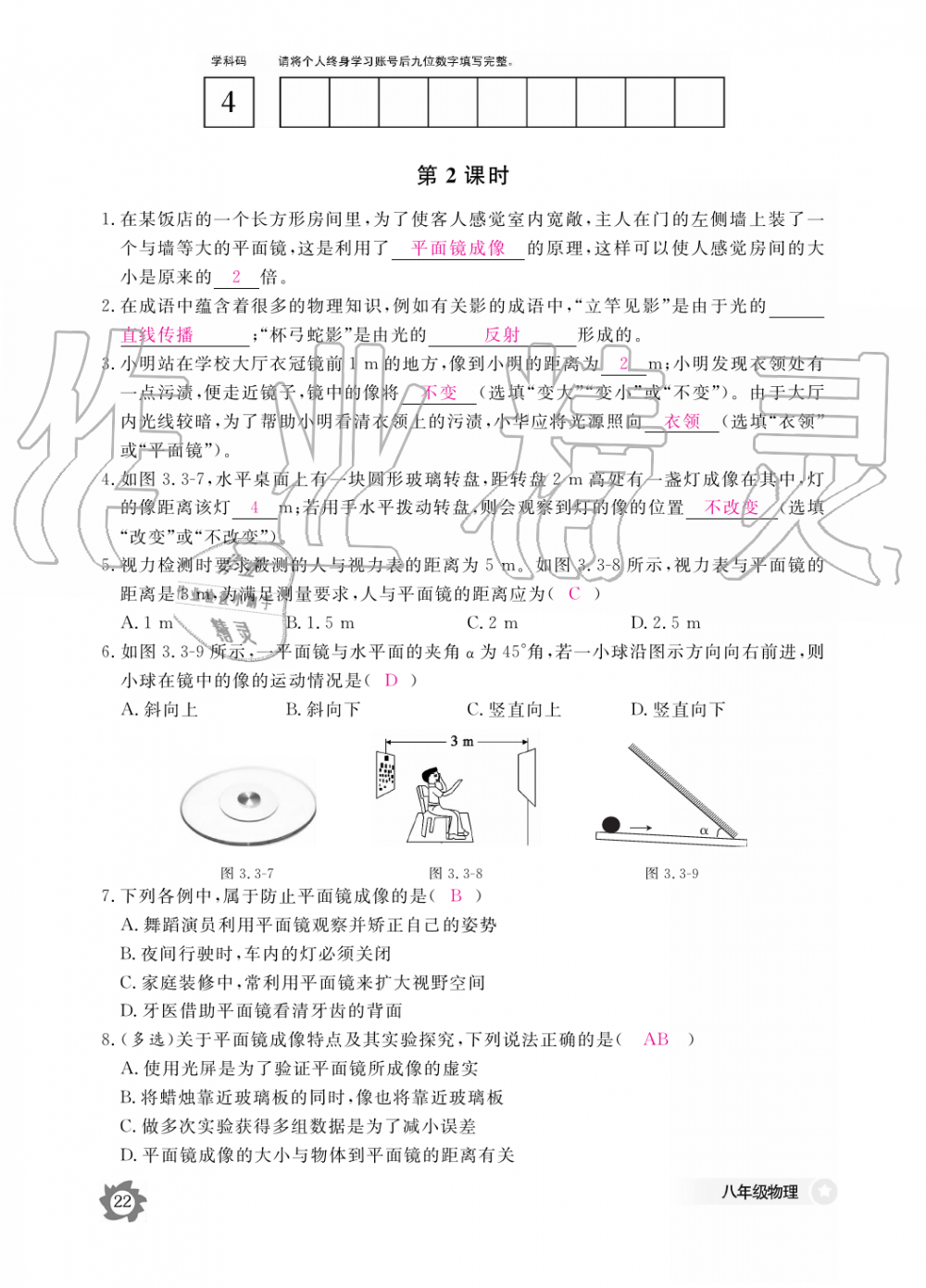 2019年物理作業(yè)本八年級上冊滬科粵教版江西教育出版社 第22頁