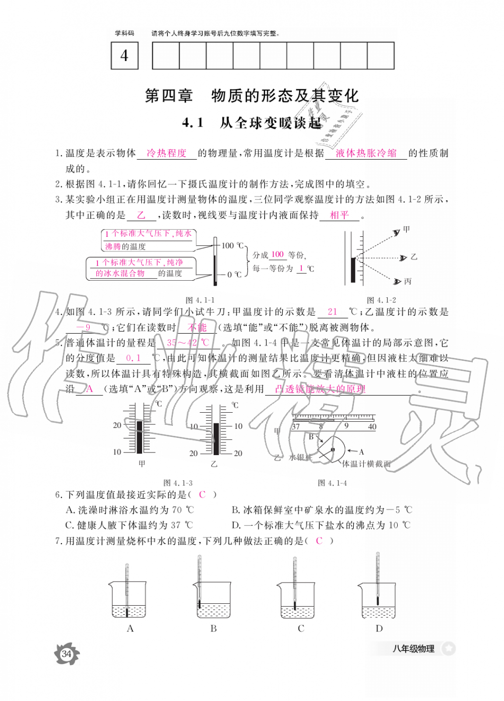 2019年物理作業(yè)本八年級上冊滬科粵教版江西教育出版社 第34頁