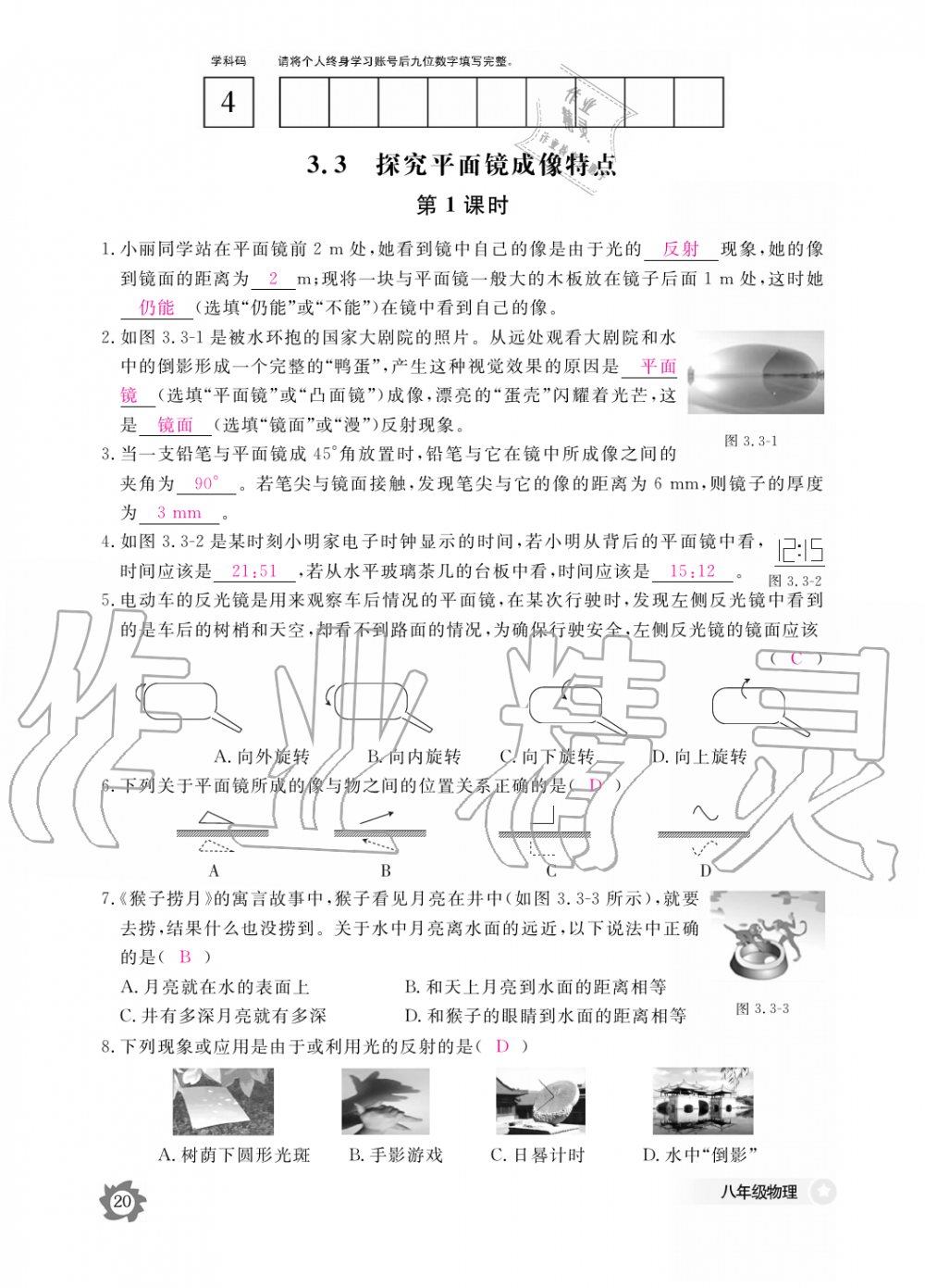 2019年物理作業(yè)本八年級上冊滬科粵教版江西教育出版社 第20頁