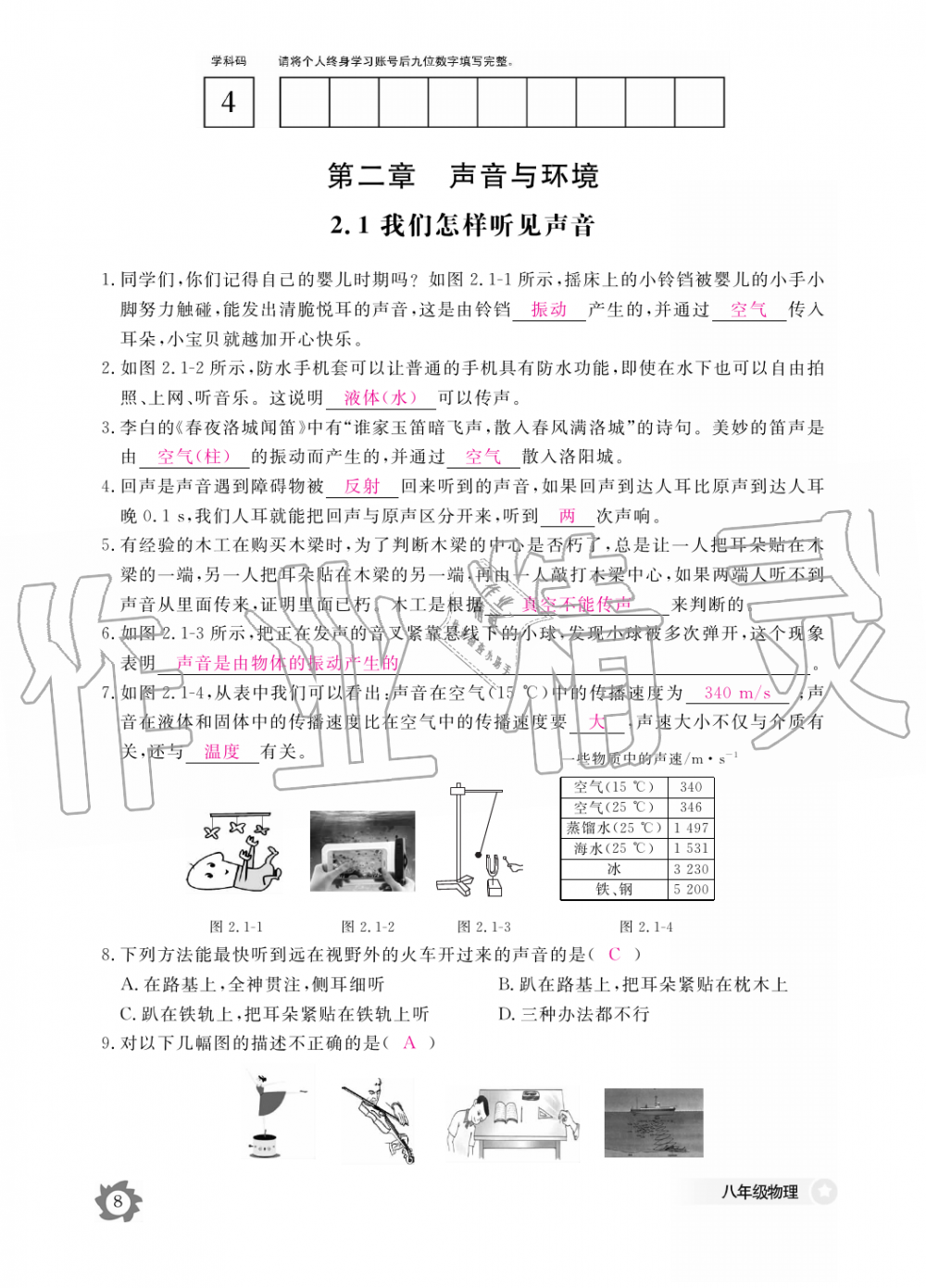 2019年物理作業(yè)本八年級上冊滬科粵教版江西教育出版社 第8頁