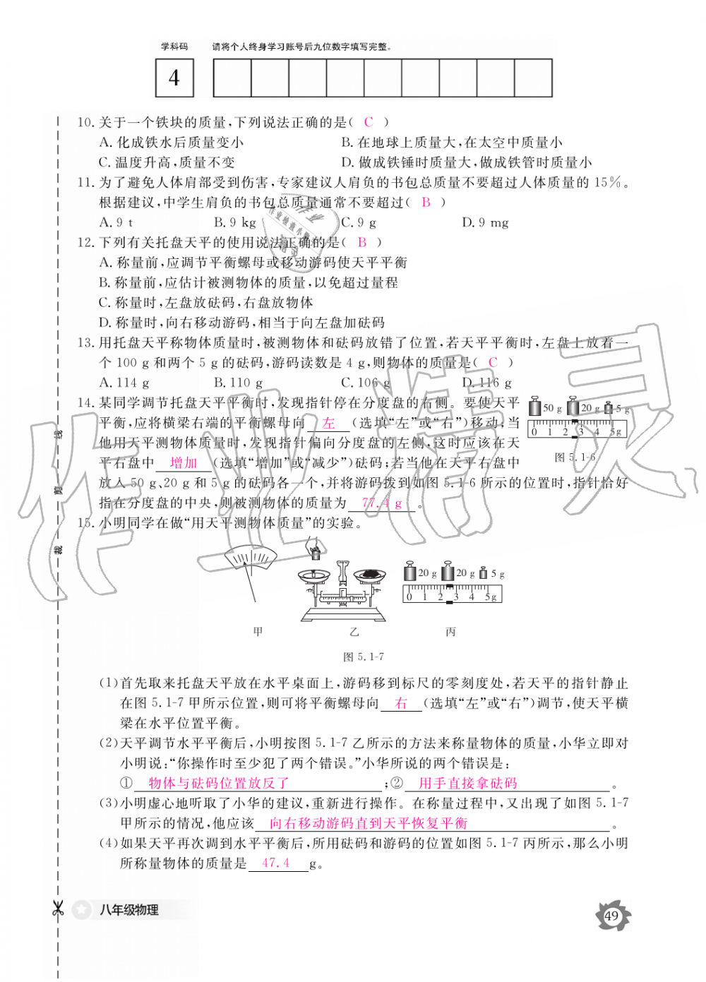 2019年物理作業(yè)本八年級上冊滬科粵教版江西教育出版社 第49頁