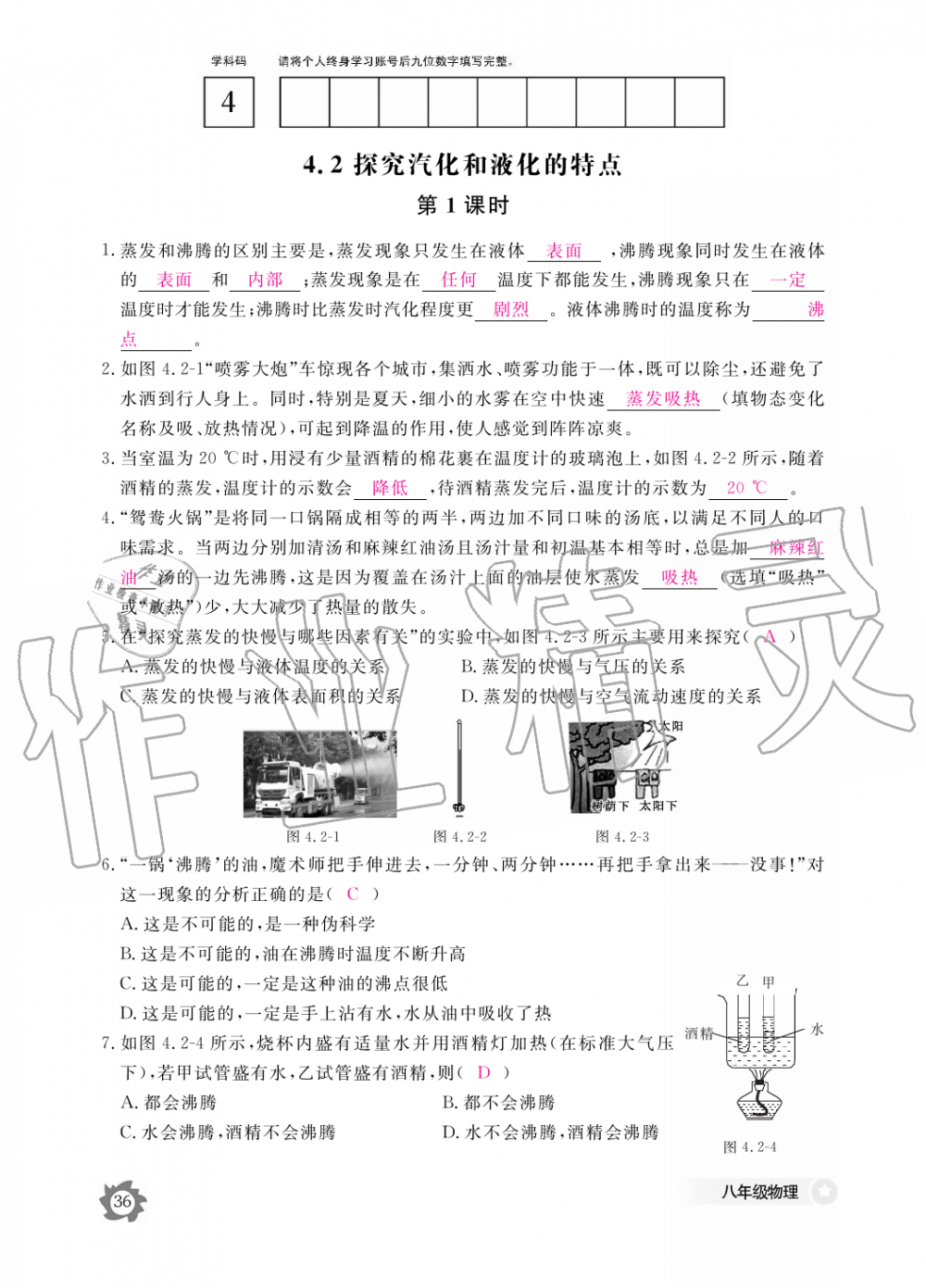 2019年物理作業(yè)本八年級(jí)上冊(cè)滬科粵教版江西教育出版社 第36頁(yè)