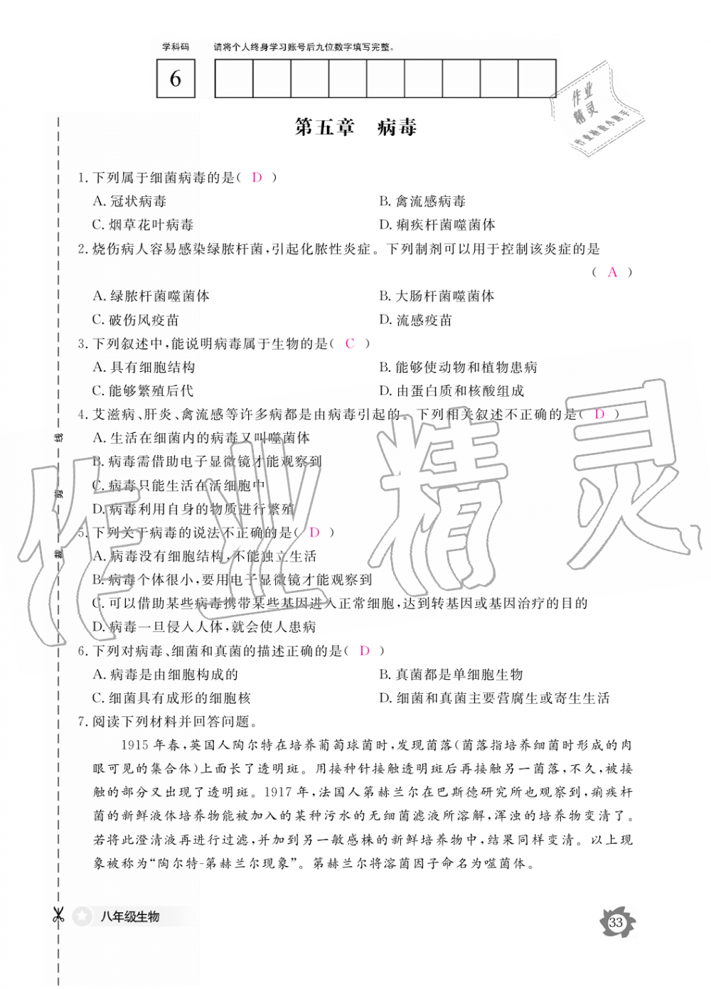 2019年生物作業(yè)本八年級上冊人教版江西教育出版社 第33頁