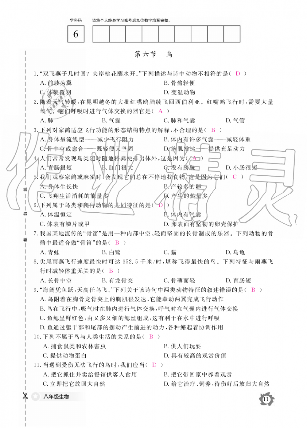 2019年生物作業(yè)本八年級上冊人教版江西教育出版社 第11頁