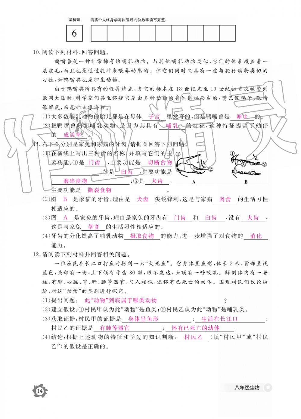 2019年生物作业本八年级上册人教版江西教育出版社 第14页