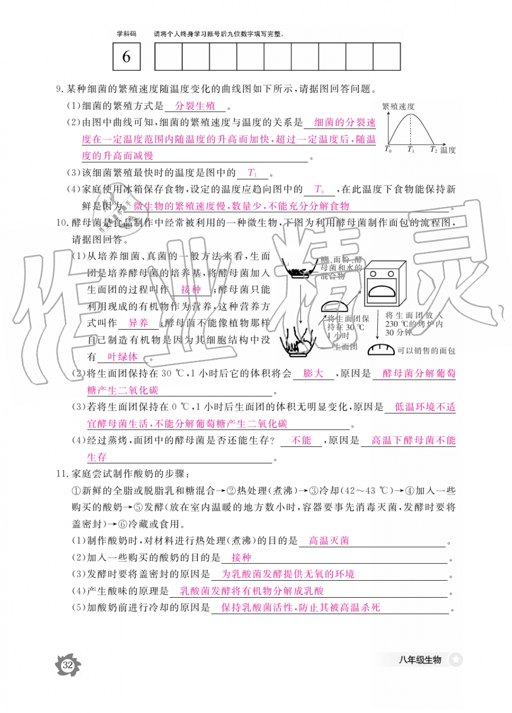 2019年生物作业本八年级上册人教版江西教育出版社 第32页