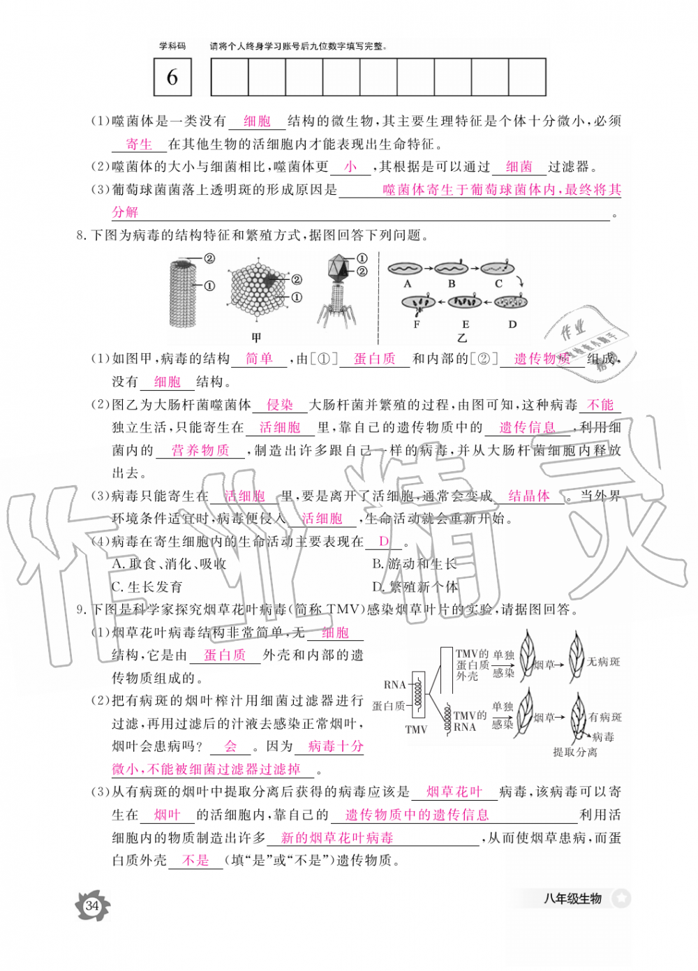 2019年生物作業(yè)本八年級(jí)上冊(cè)人教版江西教育出版社 第34頁(yè)