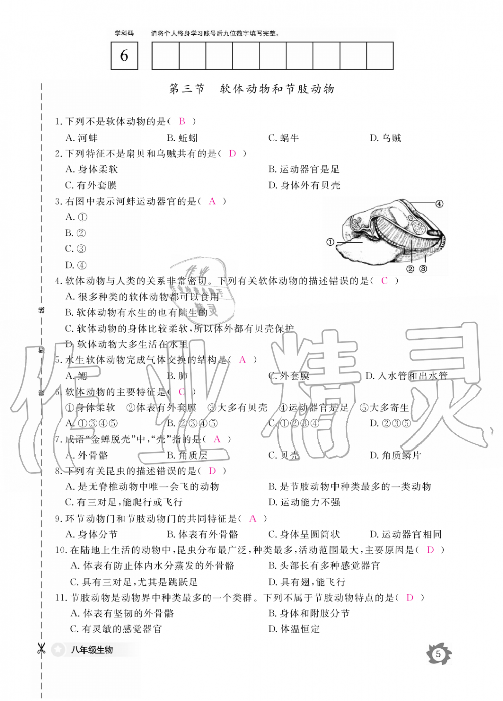 2019年生物作業(yè)本八年級上冊人教版江西教育出版社 第5頁