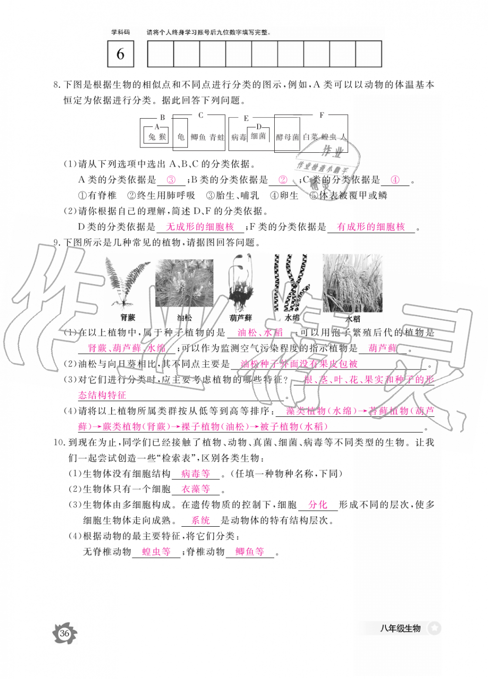 2019年生物作業(yè)本八年級上冊人教版江西教育出版社 第36頁