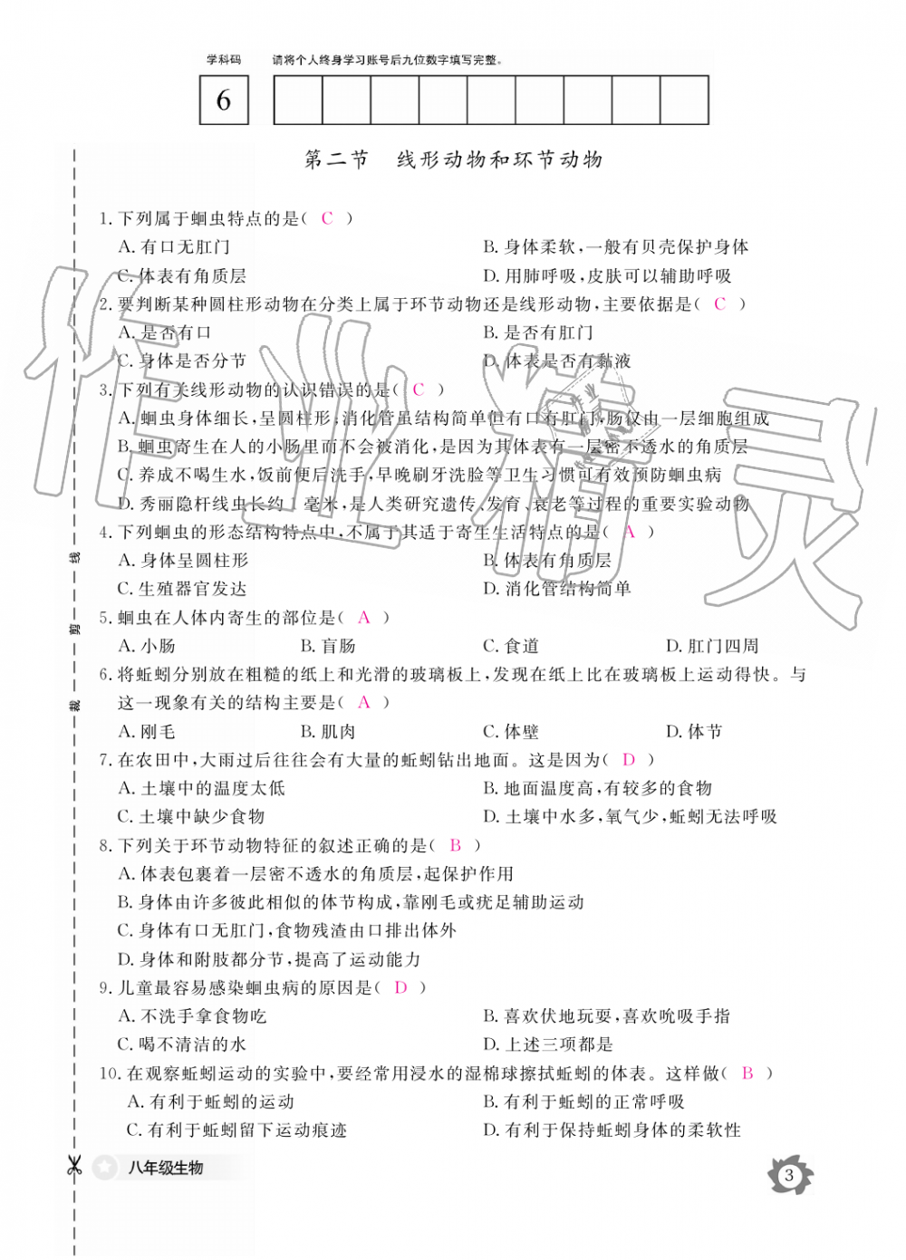 2019年生物作業(yè)本八年級上冊人教版江西教育出版社 第3頁