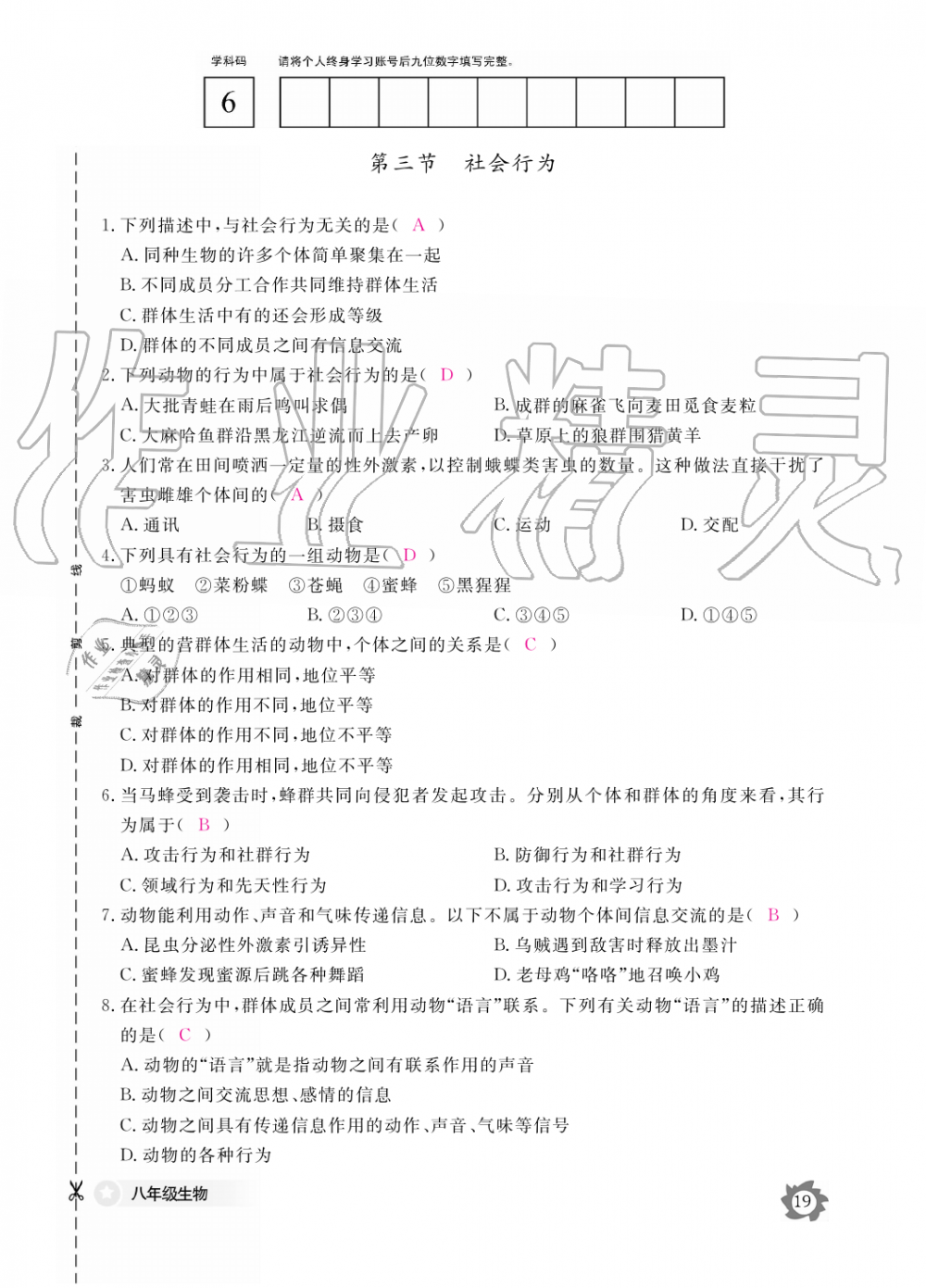 2019年生物作業(yè)本八年級上冊人教版江西教育出版社 第19頁