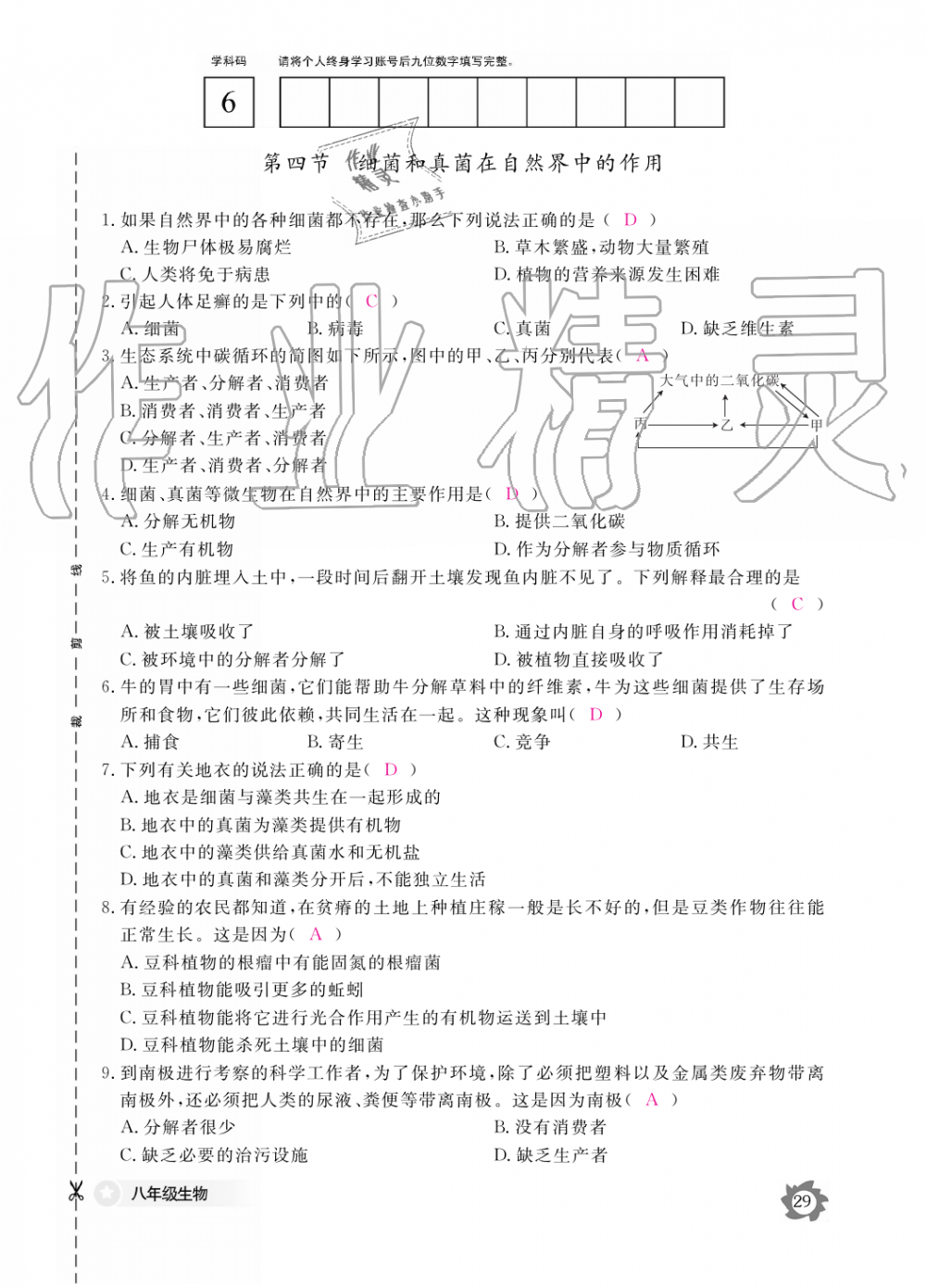 2019年生物作業(yè)本八年級上冊人教版江西教育出版社 第29頁