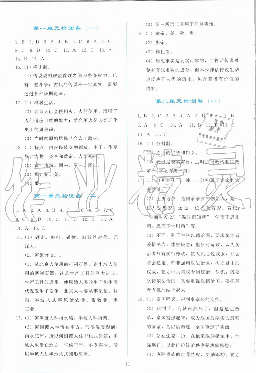 2019年同步輕松練習(xí)七年級(jí)中國(guó)歷史上冊(cè)人教版 第11頁(yè)