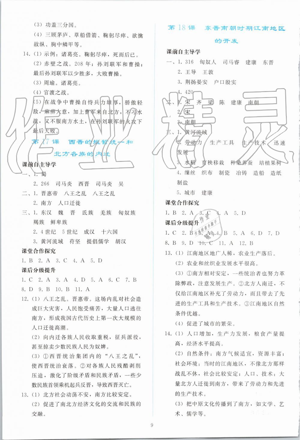 2019年同步轻松练习七年级中国历史上册人教版 第9页