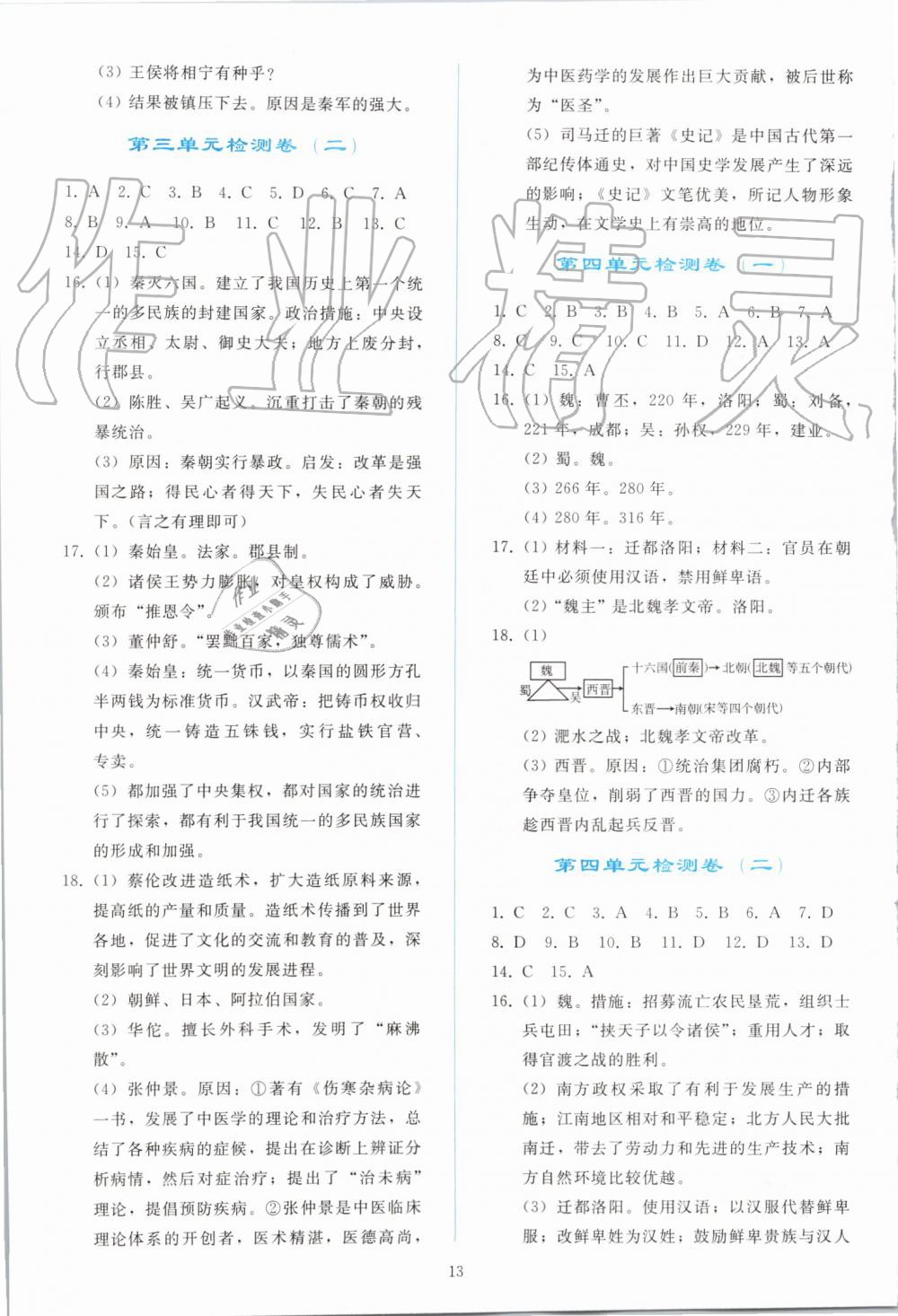 2019年同步輕松練習(xí)七年級中國歷史上冊人教版 第13頁