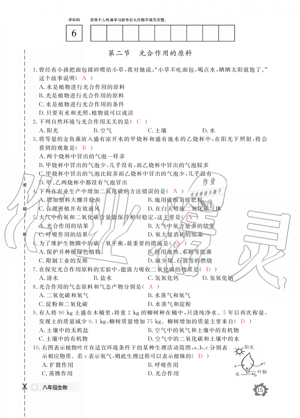 2019年生物作业本八年级上册河北少儿版江西教育出版社 第15页